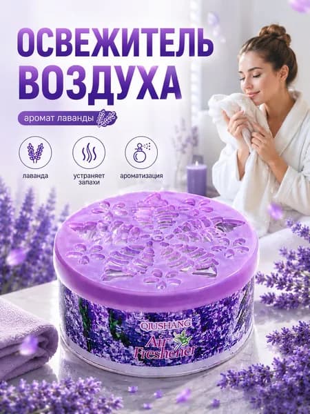 Твердый освежитель воздуха, эффективный дезодоратор и удаление запахов, стойкий аромат, используется в гостиных, туалетах, автомобилях и т. д.1 штука
