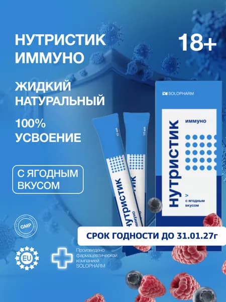 Цинк и витамин С, жидкие витамины в стиках, Нутристик Иммуно, 14шт