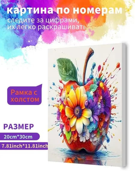 Картина по номерам на холсте с подрамником 20х30 "Фруктовая роспись" / набор для творчества
