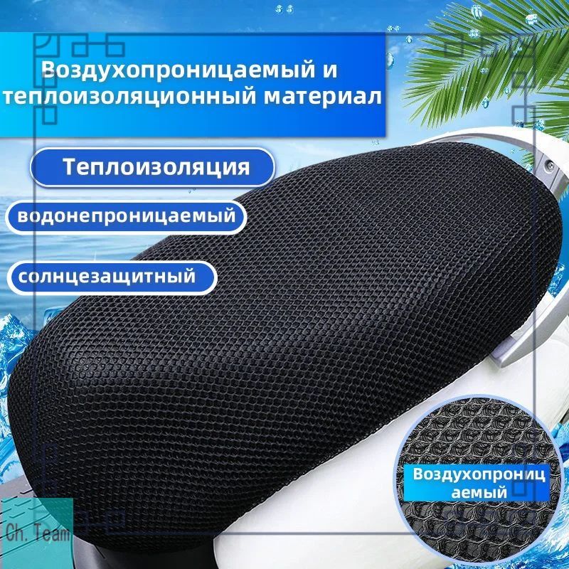 Сиденье для мотоцикла XXXL - Водонепроницаемое, противоскользящее, с воздухопроницаемой 3D сеткой
