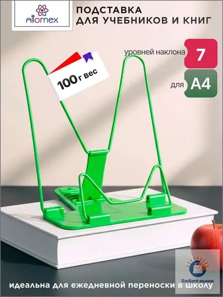 Подставка для книг и учебников металлическая