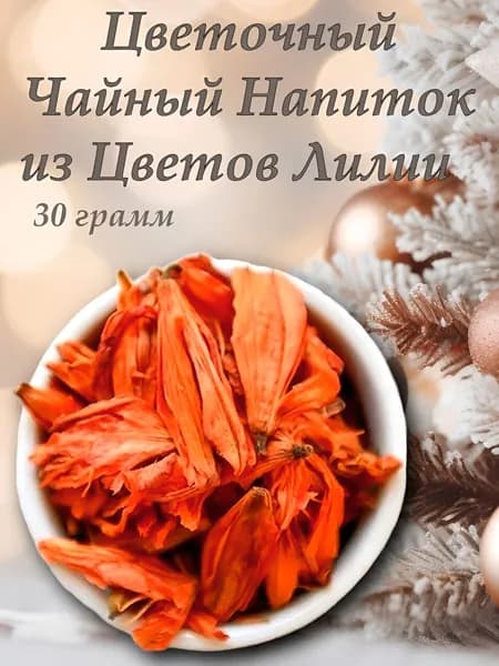 Цветы Лилии