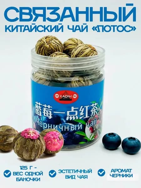 Связанный чай с черникой, 125 г.