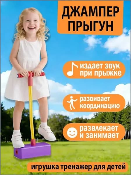 Джампер