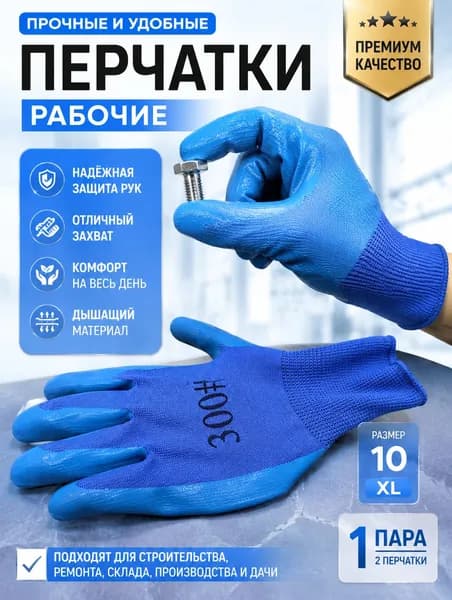 Перчатки садовые PAYTINA с латексным покрытием комфорт и надежная защита рук