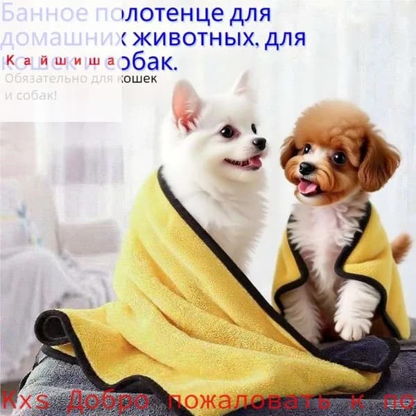 Полотенце для животных, собак и кошек из микрофибры супервпитывающее