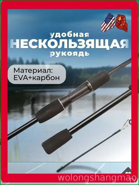 Спиннинг, рабочая длина:  210 см , до 10 гр