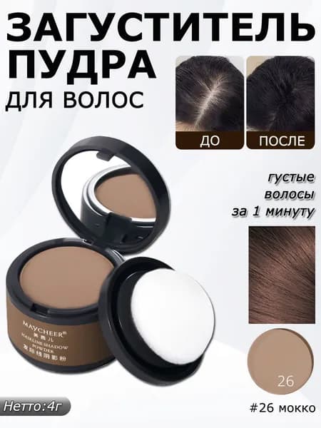 Загуститель для волос, 4 мл