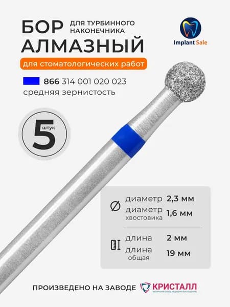 Стоматологический алмазный бор для турбинного наконечника, 5 шт