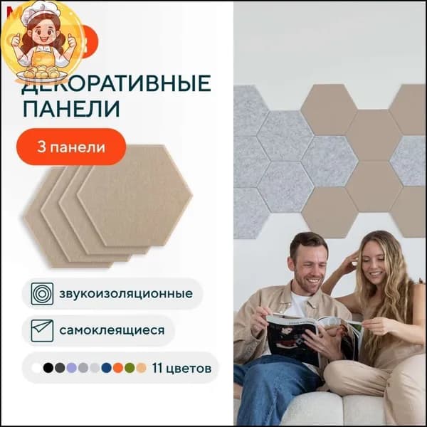 Стеновая панель