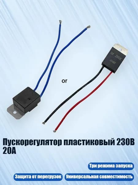 Пластиковый устройство плавного пуска 230V 20A