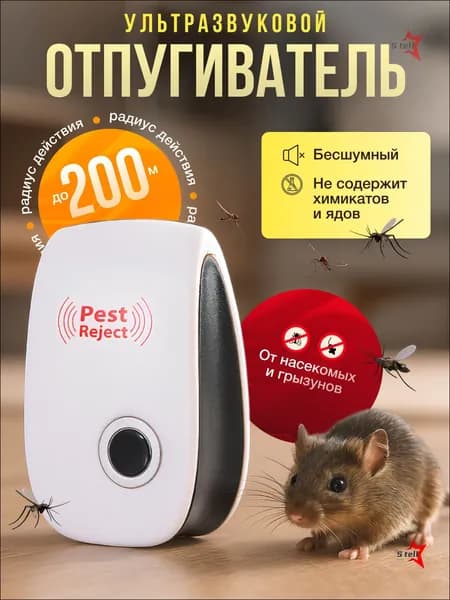 Ультразвуковой отпугиватель бестселлер