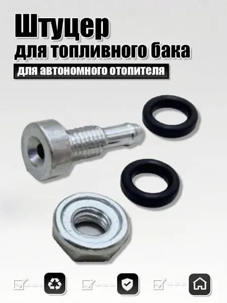 Запчасти для автономного отопителя, 10 Вт