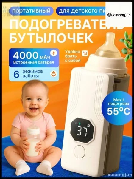 Подогреватель для бутылочек портативный.