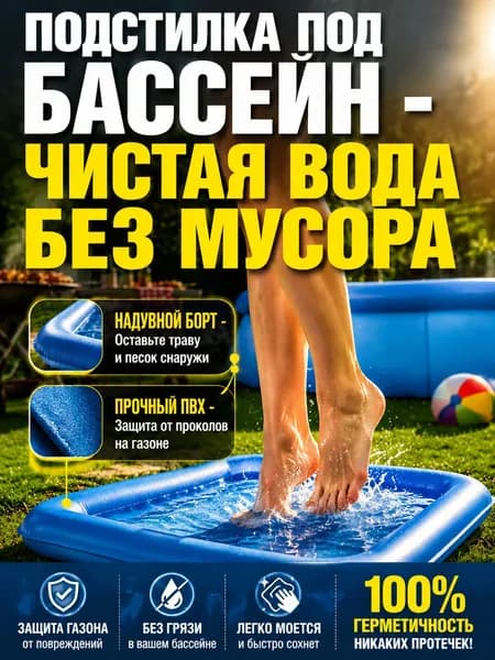 Подстилка для бассейна, 55х40 см