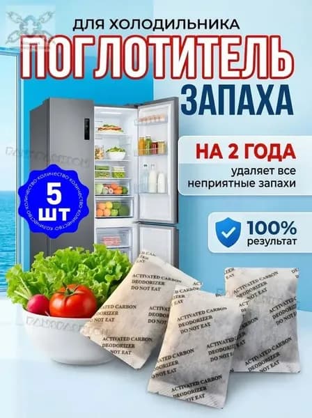 Поглотитель запаха для холодильника, нейтрализатор неприятных запахов, 5 шт