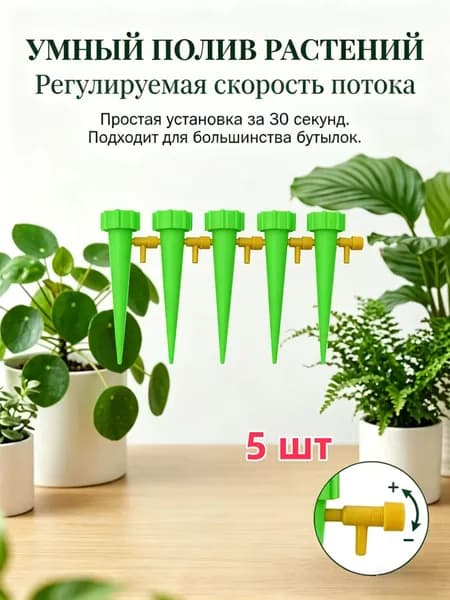 Автополив 11.5 см, 5 шт, цвет зеленый