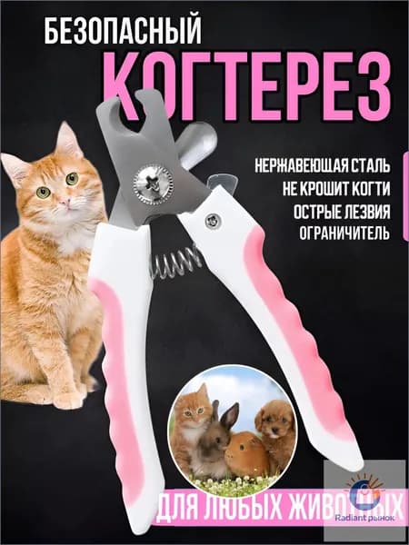ПРЕМИУМ Когтерез с ограничителем для собак и кошек. Безопасная когтерезка (ножницы, кусачки) для мелких, средних и крупных пород, для щенков и взрослых собак