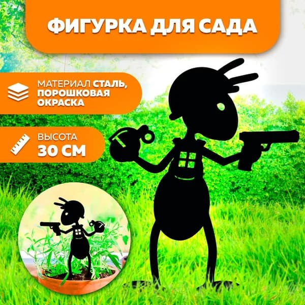 LifeSteel Фигурка садовая