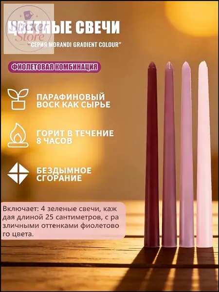 Свеча, 25 см х 2.5 см, 4 шт