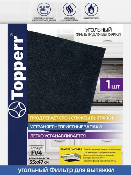 Фильтр для вытяжки угольный универсальный,55*47cm