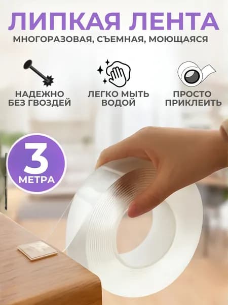 Клейкая лента канцелярская 30 мм x 3 м, 1 шт.