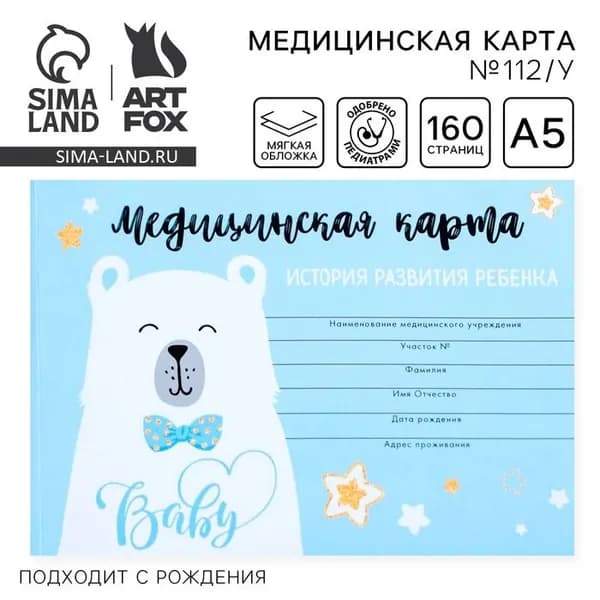 Медицинская карта ребенка Форма 112/у Голубой медведь, 80 листов