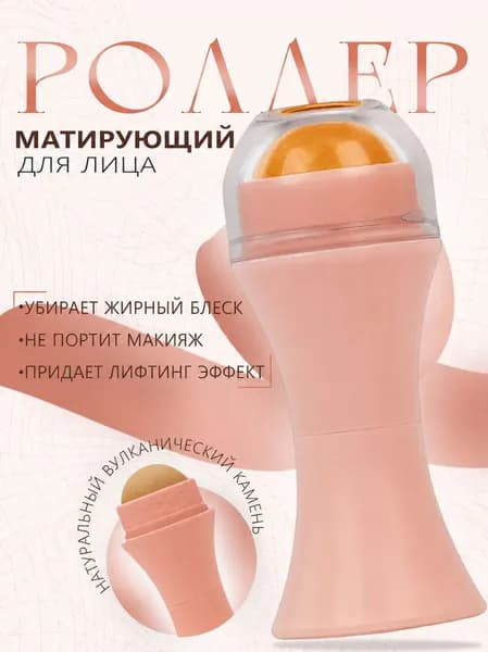 Ролик для лица с вулканическим камнем для контроля жирности кожи , розовый.