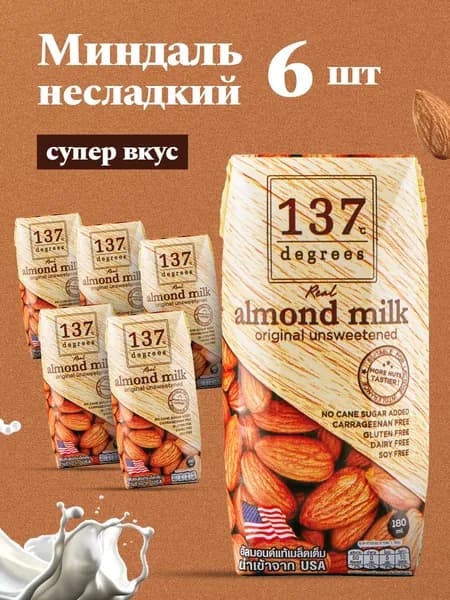 Миндальный напиток 137 Degrees без сахара, 6 шт по 180 мл, миндальное молоко растительное