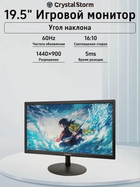 CrystalStorm 19.5" Монитор CrystalStorm Border W VH 0521e-2, VA, 1440x900 WXGA+, 60.0 Гц, черный
