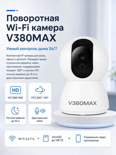 Wi-Fi камера видеонаблюдения V380PRO поворотная PTZ, ночное видение 10 м, двусторонняя связь, microSD до 128 ГБ