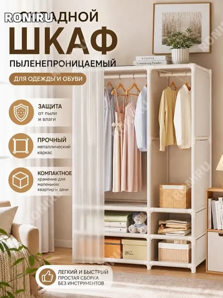 Шкаф складной 109х45х166.5 см
