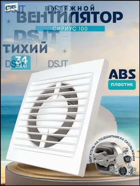 Вентилятор вытяжной 100 Сириус
