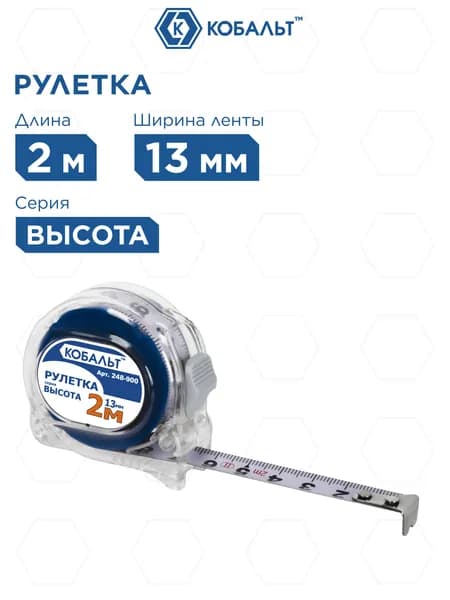 Рулетка - брелок 2м x 13 мм. КОБАЛЬТ. серия Высота.