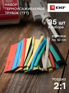 Набор Термоусаживаемая трубка ТУТ нг: 7 цветов по 5шт. Разного диаметра (4/2; 6/3; 8/4; 10/5; 12/6) 100мм. EKF PROxima