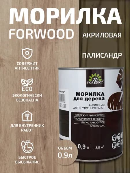 Морилка для дерева палисандр 0,9 л