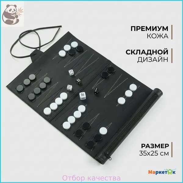 Нарды дорожные складные из премиальной искусственной кожи в ролле, 35х25 см /Подарок на 1 июня