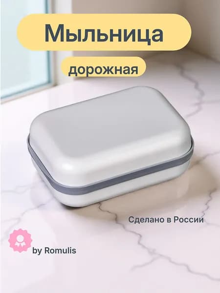 Мыльница