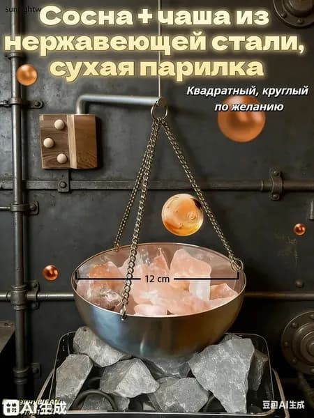 Ароматизатор для бани