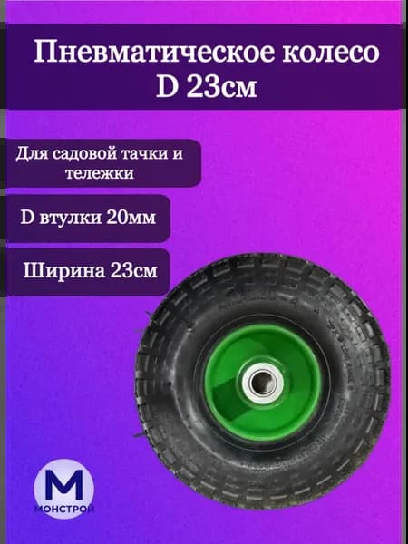 Колесо для тачки