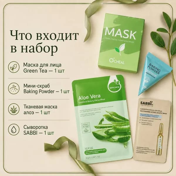 Подарочный набор уходовой косметики Green Tea Detox, мини-бокс для очищения лица, 4 предмета