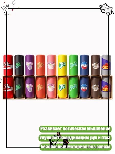 Обучающая игра на сопоставление банок газировки для мальчиков и девочек