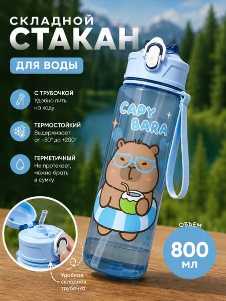 Спортивная бутылка, 800 мл