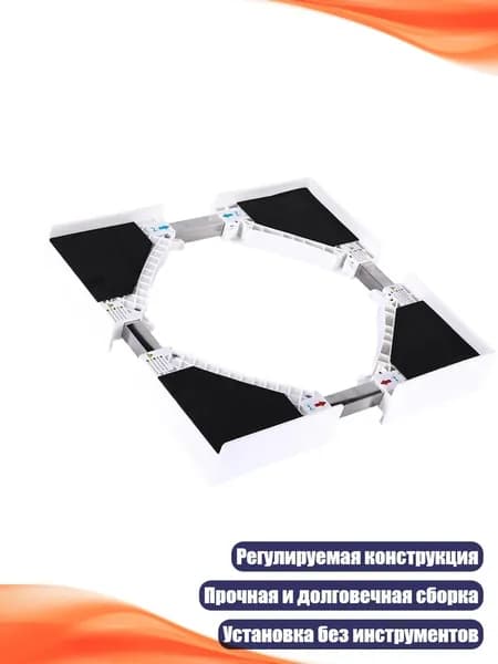 Регулируемая сушильная полка для стиральных машин