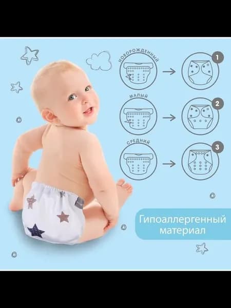 Многоразовый подгузник с регулировкой