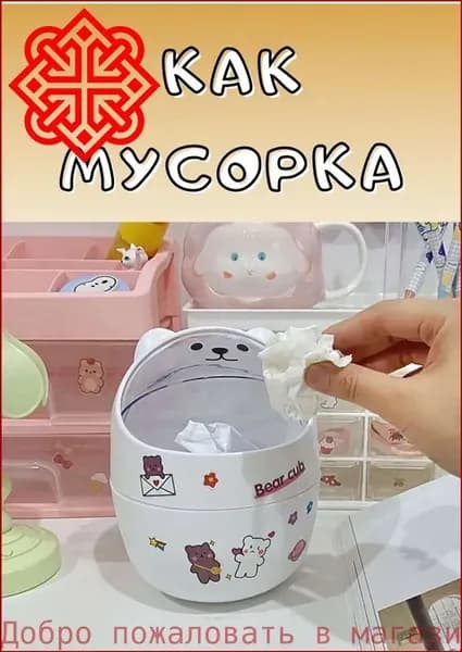 Мусорное ведро