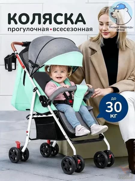 Коляска детская прогулочная - Сгибайте одной рукой Бесплатный набор из 7 предметов