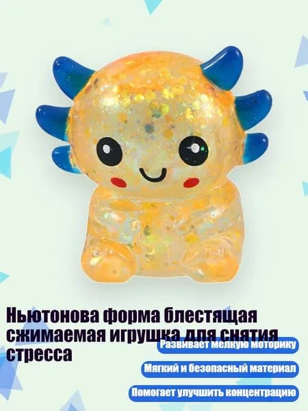 Ньютонова форма блестящая сжимаемая игрушка для снятия стресса, - D