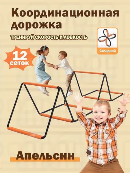 Координационная дорожка Cпортивная лестница для спорта, 12 сеток,Апельсин