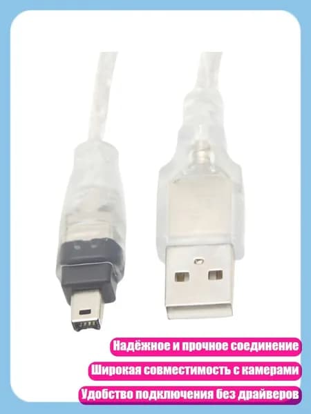 Прочный ABS USB-1394 конвертерный кабель для Mini D8 камер, быстрая передача 150 см, - USB-1394